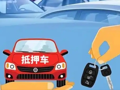 澧县不押车贷款怎么贷?澧县不押车哪里可以办理?